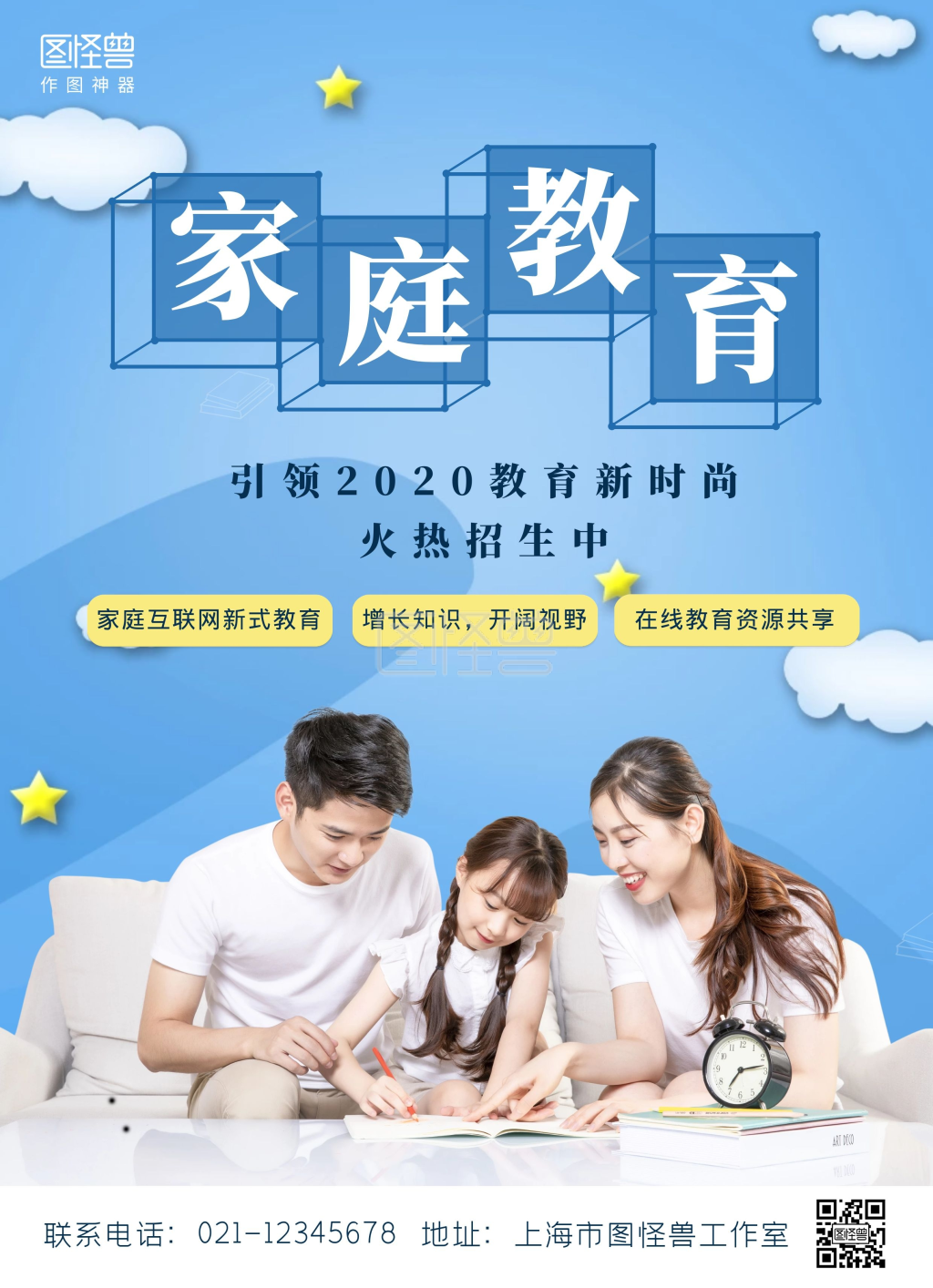 彩页宣传单-家庭教育蓝色辅导学习宣传彩页宣传单在线图片制作-图怪兽