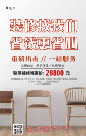 房子装修手机海报