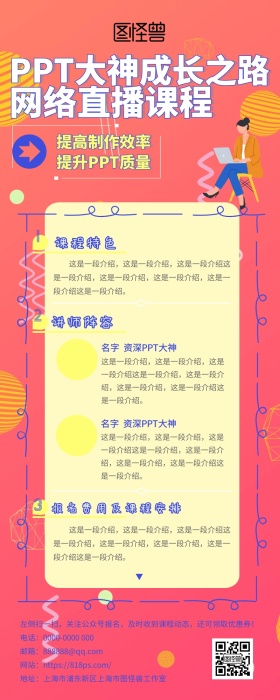 PPT课程几何培训招生蓝色卡通营销长图