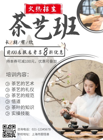 茶艺社纳新宣传海报-茶艺海报-图怪兽
