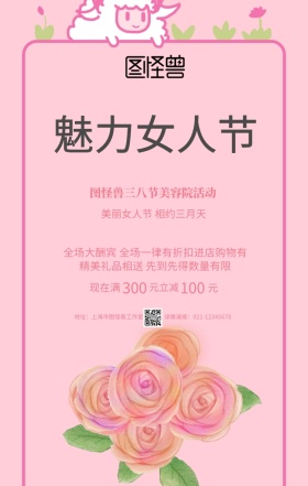 粉色小清新妇女节女神节商家促销手机海报