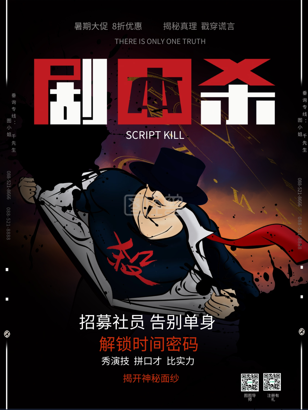 剧本杀桌游宣传活动促销海报