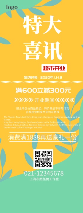 超市开业
