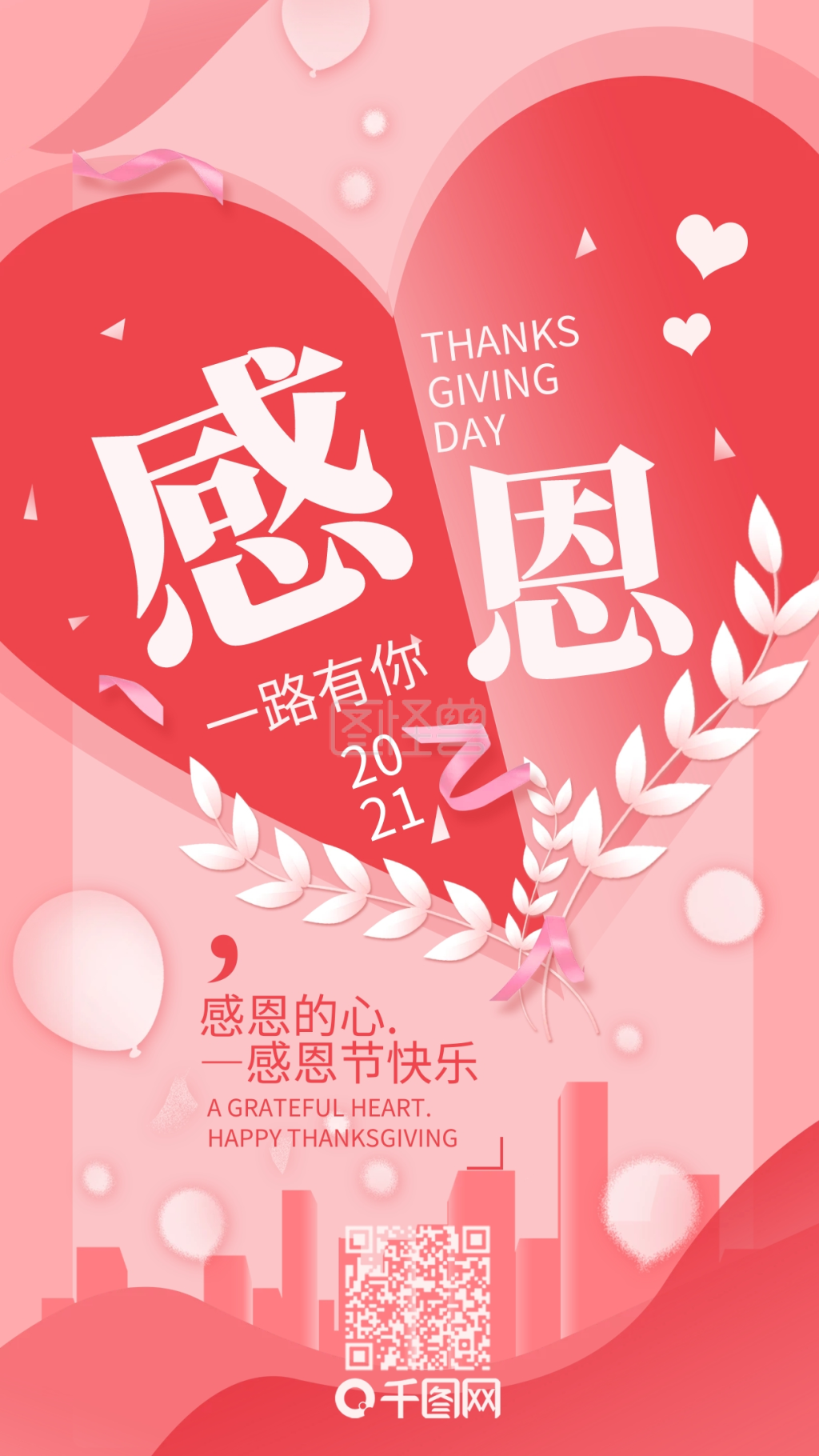 原创感恩一路有你清新简约手机海报