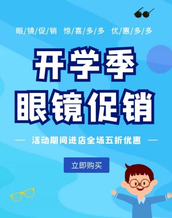 开学季眼镜蓝色海报