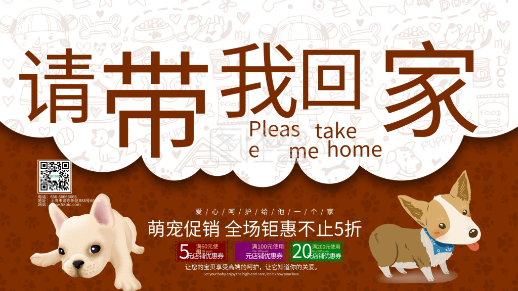 请带我回家可爱萌宠宠物宣传海报