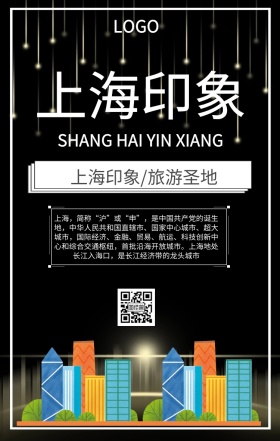 上海印象城市海报