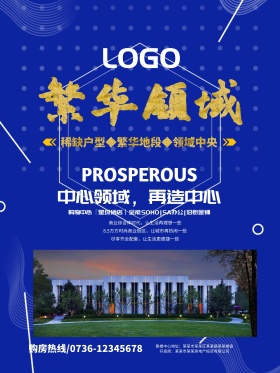 蓝色炫酷线条中心繁华领域商业地产海报设计