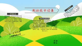成长记录板报蓝绿简约小报手抄报
