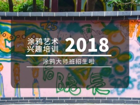 黑白漫画风格涂鸦艺术班招生公众号配图