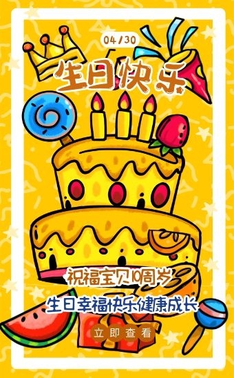 十周岁生日快乐邀请函卡通h5模板