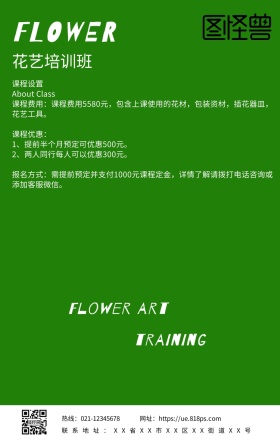 职业技能培训花艺培训班简约文艺手机海报