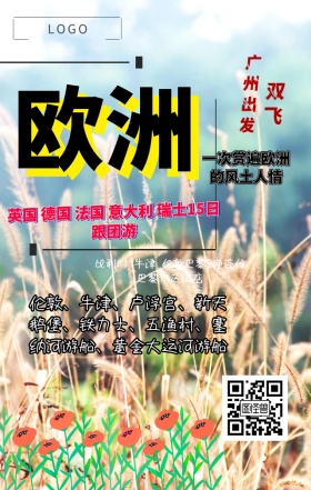 旅游欧洲