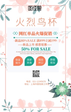 火烈鸟杯子轮播