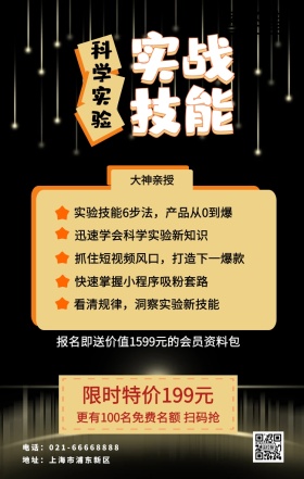 科学实验室宣传黑色黑板卡通海报