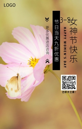 女神节节日妇女节优惠促销简约手机海报