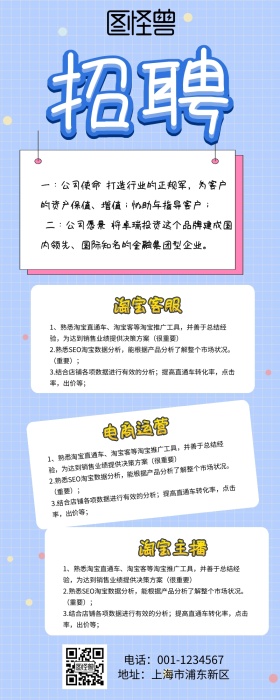 营销招聘淘宝职员长图