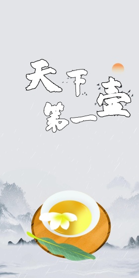 PSD 茶艺海报素材下载