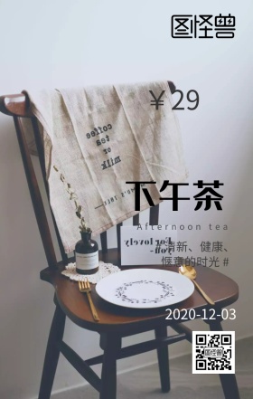 下午茶海报