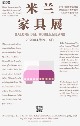 简约风米兰家具展宣传海报