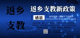 简约创意返乡支教横版海报