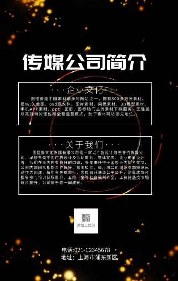 简约 大气 传媒 公司 简介 海报