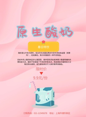 粉色创意梦幻原生酸奶促销海报