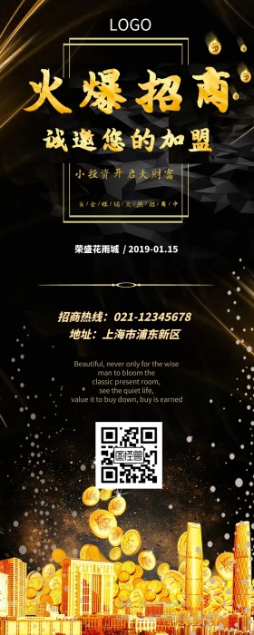 绚丽夜景房地产招商营销长图