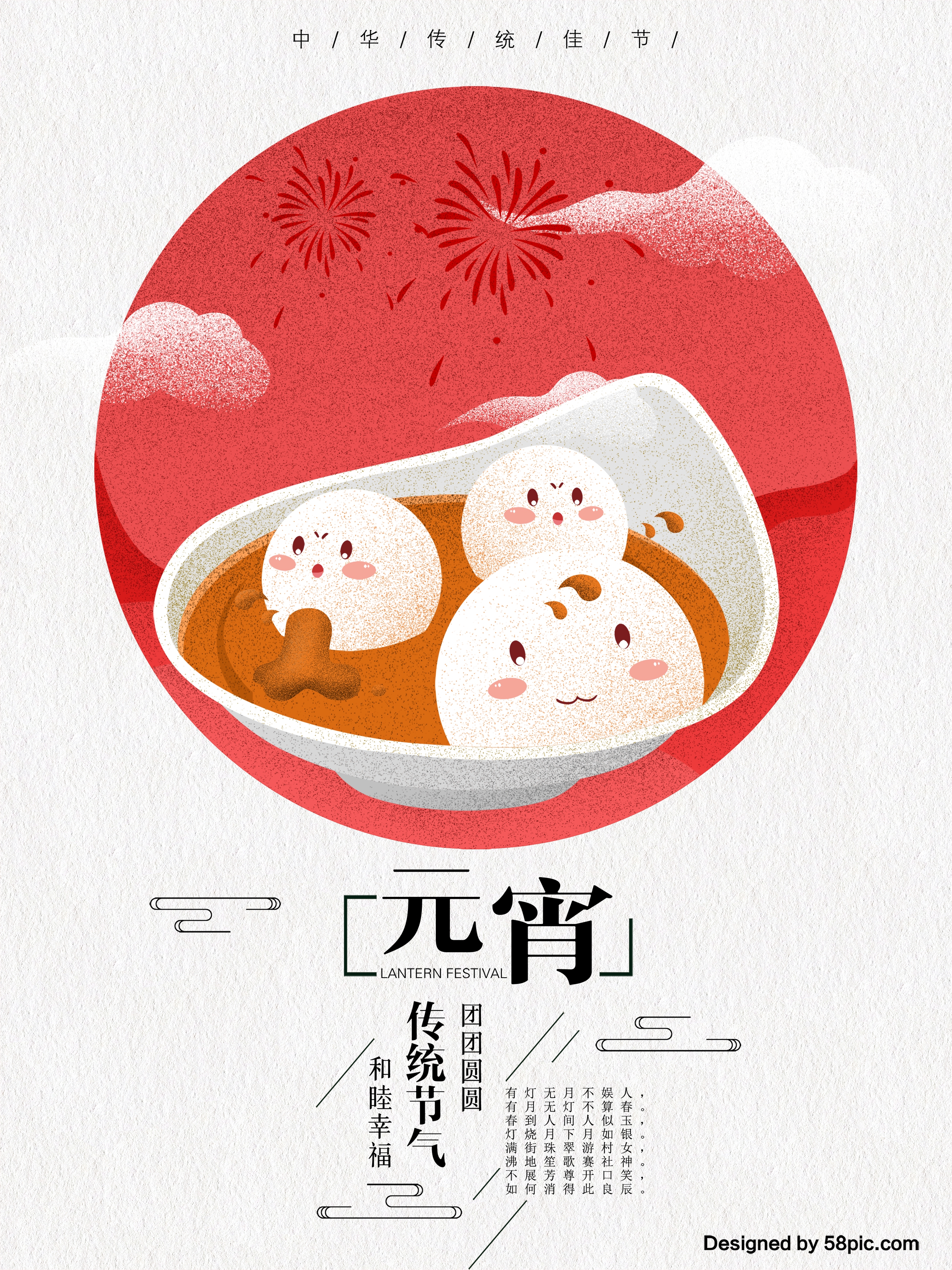 元宵佳节