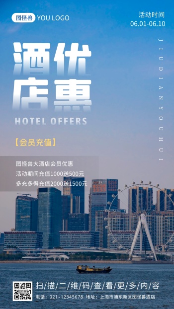 酒店会员充值纯色大气手机营销海报