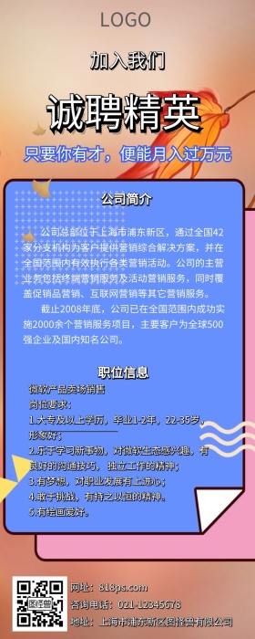 招聘孟菲斯黄粉几何线条营销长图