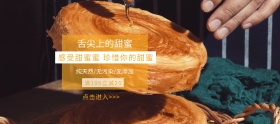 吃货节简约橙色蜂蜜淘宝banner