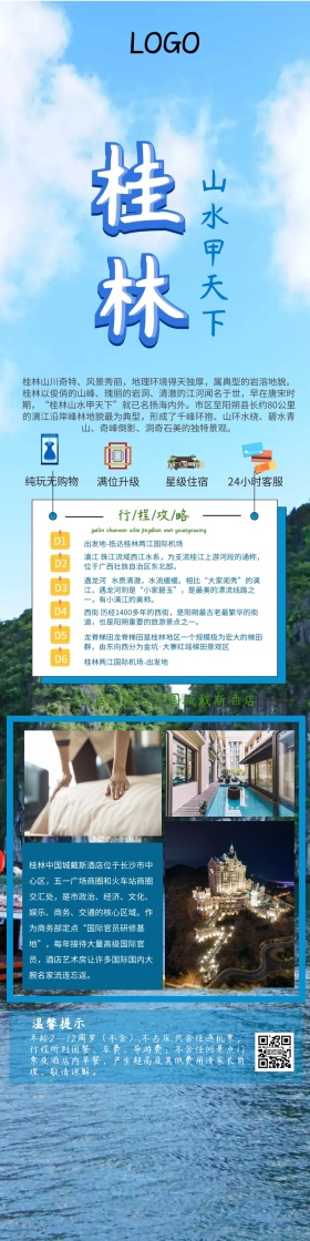 桂林旅游详情图