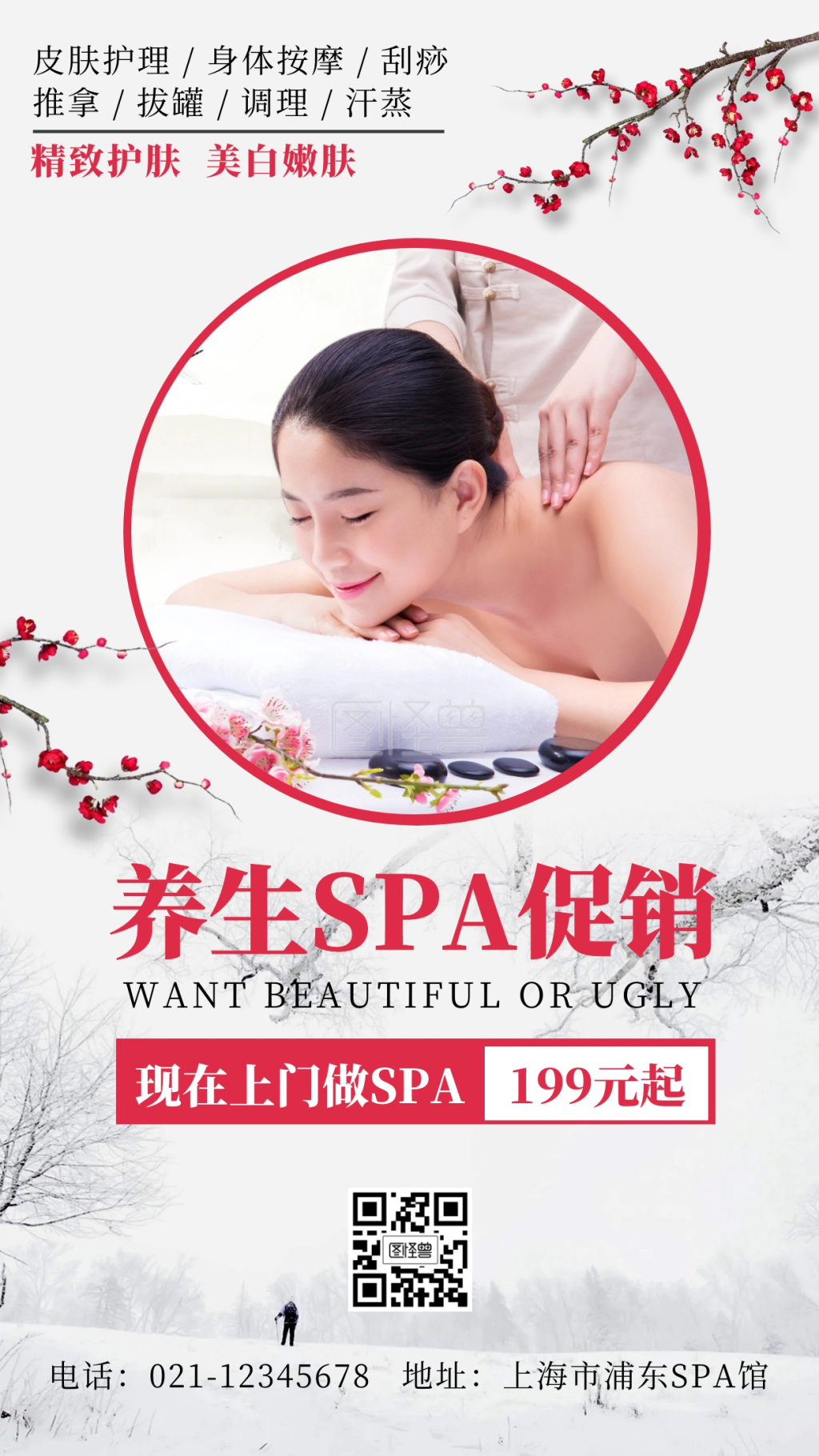 古风护肤spa上门做spa活动手机海报