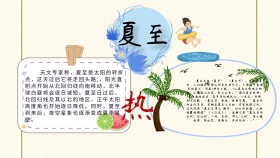 夏至夏季插画可爱手抄报