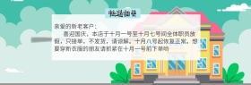 国庆放假快递通知淘宝海报