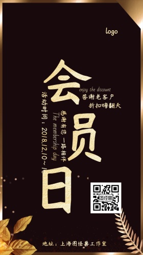 会员日海报