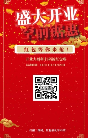 红色简约大气礼盒开业钜惠手机海报