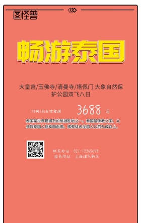 泰国曼谷手机旅游海报