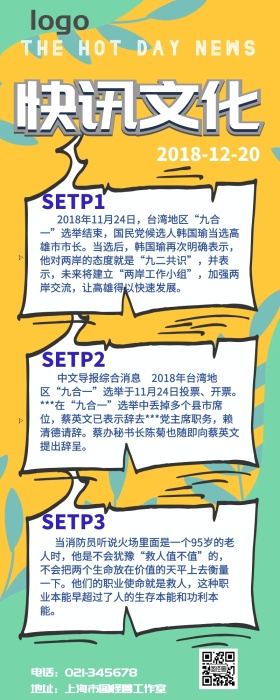快讯文化之手机营销长图