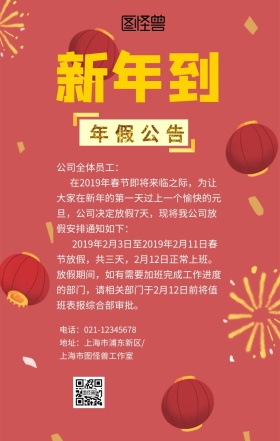 年假放假公告通知暖色手机海报