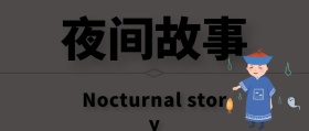 恐怖
