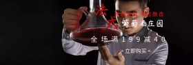 葡萄酒摄影静物折扣满减banner