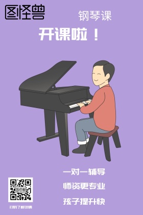 儿童钢琴兴趣班培训招生简约公众号配图