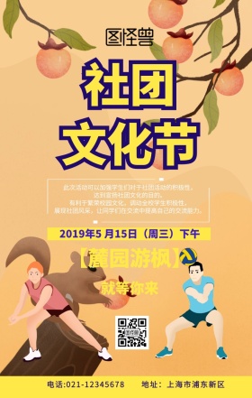 宣社团文化节传单蓝色扁平手机海报