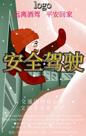 安全驾驶