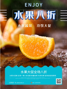 夏季超市水果蔬菜促销海报