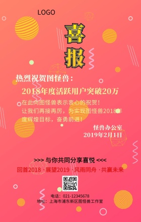 红色大气喜报祝贺手机海报