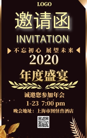 黑色大气年会宴会邀请函手机海报