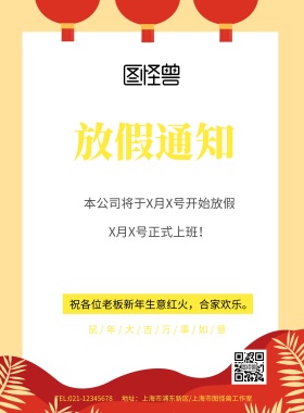 元旦节放假通知红色印刷海报模板